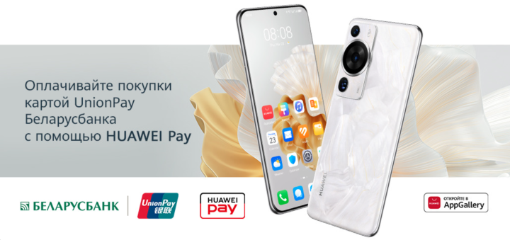 В Беларуси стал доступен Huawei Pay для оплаты покупок смартфоном