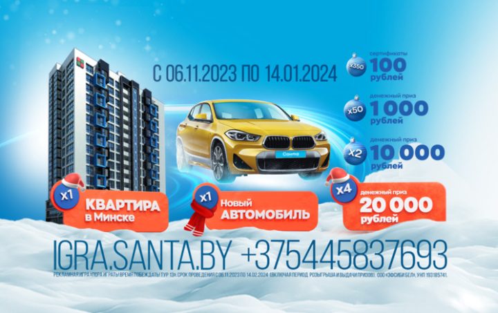 Белорусы за 2 рубля могут получить квартиру в Минске или авто