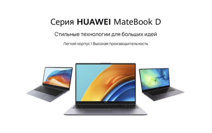 Белорусам предложили ноутбуки и смартфоны Huawei с выгодой до 400 рублей