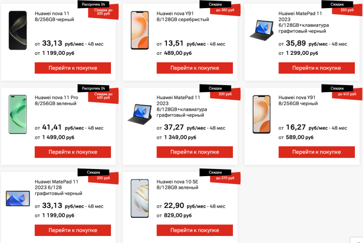 Смартфоны и планшеты HUAWEI – со скидками до 410 рублей в А1