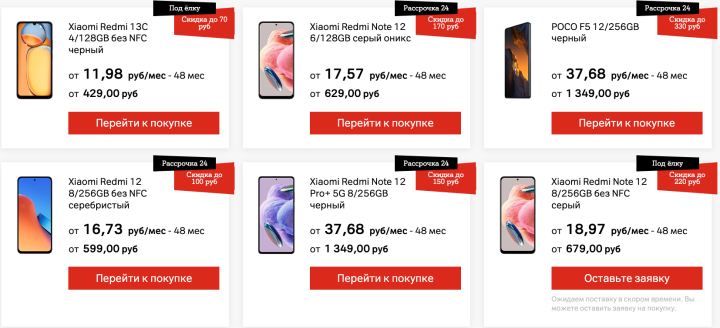 Скидки до 330 рублей на смартфоны Xiaomi и POCO