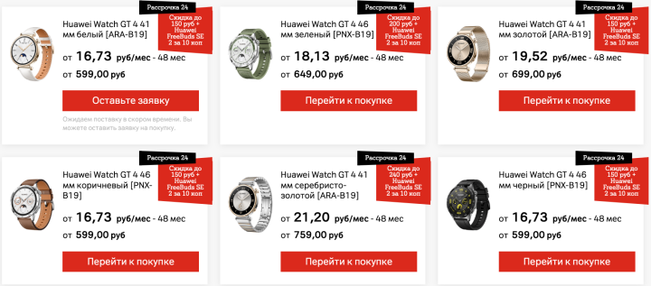 Смарт-часы HUAWEI WATCH GT 4 – со скидкой до 240 рублей