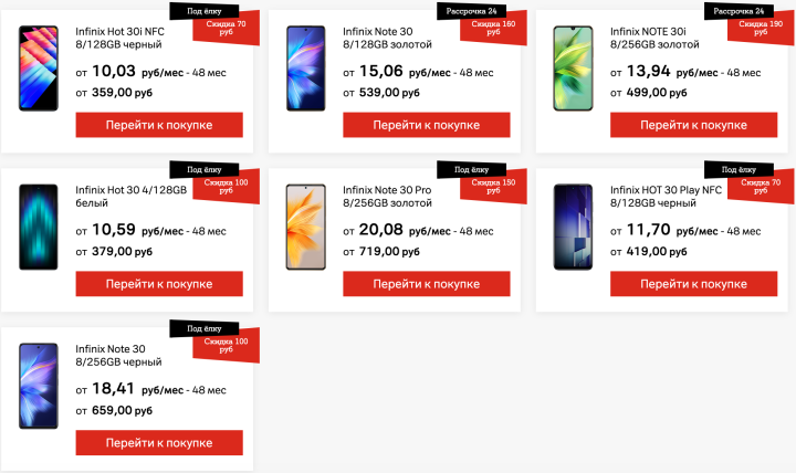 Смартфоны Infinix – со скидкой до 190 рублей и в рассрочку без переплат