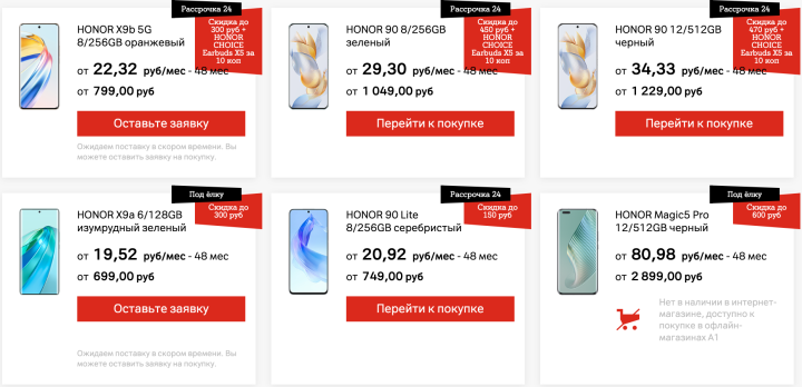 Встречайте новые цены на смартфоны HONOR в А1 – скидки достигают 600 рублей