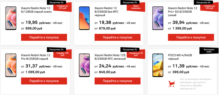 Неделя выгодных предложений на смартфоны Xiaomi и POCO в А1