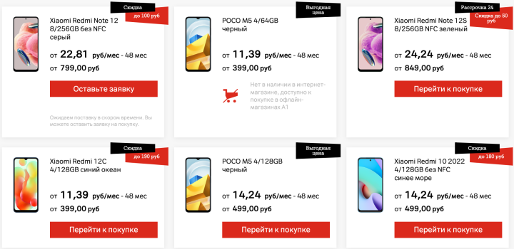 Время обновить смартфон: скидки до 220 рублей на устройства от Xiaomi и POCO в А1