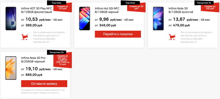 Рождественские скидки: смартфоны Infinix – с выгодой до 220 рублей в А1
