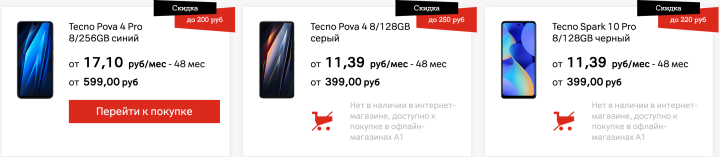 Смартфоны TECNO со скидками до 250 рублей в А1