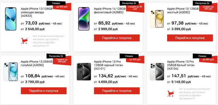 Cмартфоны Apple – со скидками до 900 рублей в А1