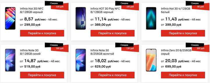 Распродажа смартфонов Infinix – скидки до 300 рублей в А1