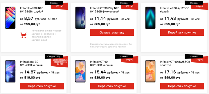 Смартфоны Infinix – с экономией до 300 рублей