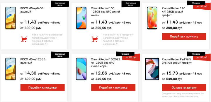 Суперскидки на устройства Xiaomi и POCO: экономьте до 500 рублей в А1