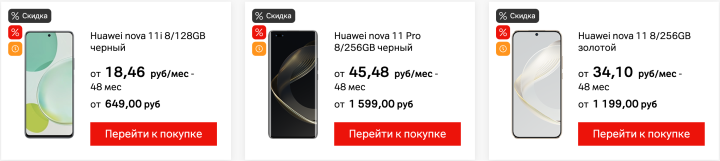 Смартфоны и ноутбуки HUAWEI со скидкой до 500 рублей в А1