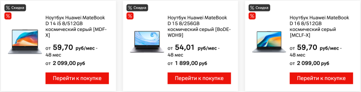 Смартфоны и ноутбуки HUAWEI со скидкой до 500 рублей в А1