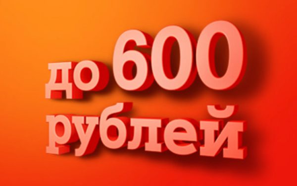 Экономьте до 600 рублей вместе с «МЕГА Макс» от А1