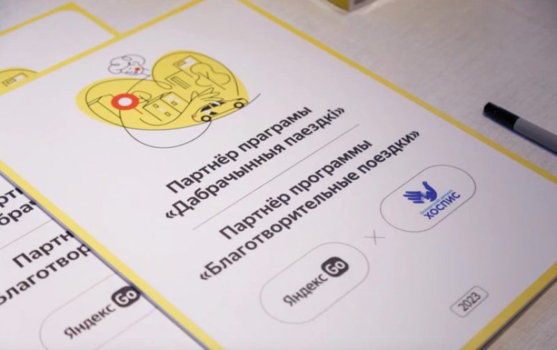 Яндекс Go запускает постоянную социальную программу в Беларуси 2